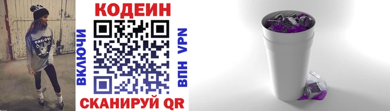 Купить где  Дагестанские Огни  Codein Purple Drank 